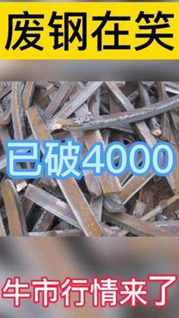 金属发“高烧” 铜铝不锈钢价格高热不退，废旧回收迎来机遇